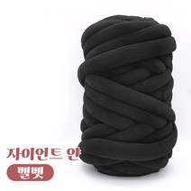자이언트 얀 1kg 벨벳얀 빅얀 DIY 가방 만들기, 블랙
