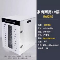 [ 구입가의 10% 입금 ] 가정용 건조기 고구마 고추 음식 말리는기계 야채, 12층