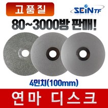 세인티에프 (고품질) 연마 디스크 4인치 다이아몬드 코팅 연마석 절삭날 건식 습식 핸드 그라인더날, 80방, 1개