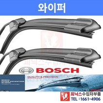 보쉬 벤츠 GLK클래스 [X204] / 후방와이퍼 H301 3397004629 P010115