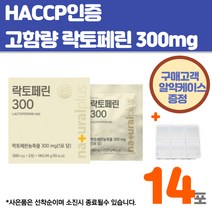 락토페린300 HACCP인증 초유 고함량 단백질 콜라겐 사은품증정 프락토올리고당 비오틴 푸룬농축 자몽농축 모로오렌지 레몬밤 풋사과추출분말