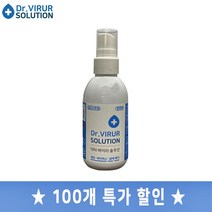 살균 소독제 닥터 바이러 솔루션 100ml X 100개 무독성 인체무해 FDA 강력한 살균소독력 99.99% 살균이필요한모든표면 관공서 보건소 학교 단체 방역 휴대용 대량주문할인