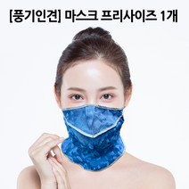 [29] [풍기인견]마스크 프리사이즈 1개