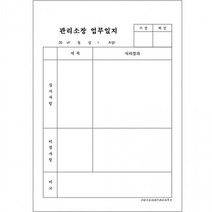 A4 갱지 작업일지 1000매 단면 근무 각종일지 일지, 경비일지 2