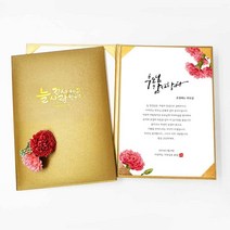 부모님 감사장 문구형_ 회갑 칠순 팔순 생신 퇴직, 04. 작약, 05. 존경하고 사랑합니다