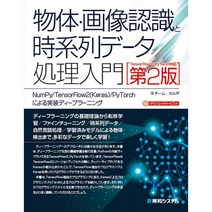 물체·화상 인식과 시계열 데이터 처리 입문 [TensorFlow2/PyTorch 대응 제2판], 단일옵션, 단일옵션
