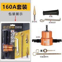 KAIXIN 스토어 금속철판절단기 니블러 커터기 작업공구 다목적절단기 세트1 2 3, 03 160AS 보관함세트