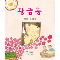 황금똥, 상품명