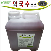 막국수소스 10kg/대용량/쟁반막국수/양념장/업소용 식자재 납품전문/도매/소매/가정/식당
