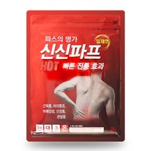 신신제약 신신파스 핫파스 신신파프 1팩(5매입)일체형 어깨 허리 무릎 결림 담, 5개