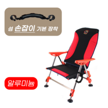 섬 멀티 오리발 낚시의자 알루미늄 (손잡이 기본 장착)