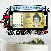 써봄토퍼 [카네이션 두송이버전] 어버이날 선물.생신 용돈봉투. 용돈토퍼. 케이크토퍼, 2.오래오래건강하세요(하늘색)