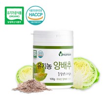 양배추 동결건조 분말 가루 100g 1통, 100%유기농양배추 가루 과립형 100g 1통
