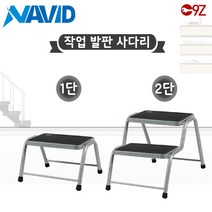 나비드 작업대 작업 사다리 계단형 계단식 1단 2단 캠핑용 가정용 업무용 사무용 발판 발받침대, 작업발판 (1단) NSL01, 1개