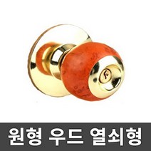 1000 CLD 우드 원형 열쇠형 방문손잡이