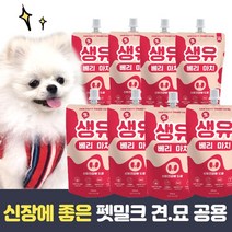 마이베프 생유베리마치 펫밀크 200ml 강아지우유 고양이 우유 신장건강 무항생제 1등급원유, 생유베리마치 펫밀크 200ml(묘/견겸용)5개, 우유, 5개