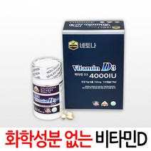 네토나비타민D 4000IU 4개월분 비타민D 결핍 부족 성인 남녀 어린이 임산부 캡슐, 1캡슐(150mg)/120정, 1개