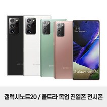 벌집몰 + 선정제품 갤럭시노트20/노트20울트라 모형폰 목각 목업 진열폰 H*NC/B:23 + WKK, 1_BZ, 갤노트20울트라(N988)_골드_BZ