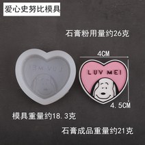 실리콘 몰드 DIY 페이퍼맨 디퓨저 석고 비니 도날드덕 크다 역사보다 노력합시다 역수 손 등 애니메이션 3929011058, 사랑하트 스누피 몰드