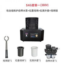 소형 전기로 은 미니 제련 가열로 공예 기계 금 금은, 5KG패키지원 380V 1500℃