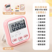 쿠킹 주방 에그 타임타이머 카운트다운 이머 관리 알람시계 이 전용 스톱워치 베이킹, 20 존향 화이트핑크+스티커+코디2지