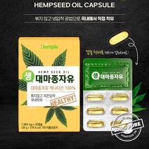 청정 캐나다 대마 100% 국내착유 대마종자유 헴프씨드 캡슐 (1000mg X 30), 2개 (60캡슐 x 1000 mg)