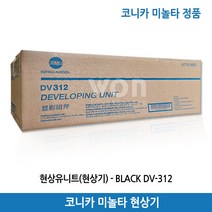코니카미놀타 현상기 DV312/Bizhub 128dn 136dn 검정(600.000매) 정품