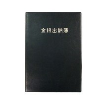 양지사 양지) 금전출납부 시리즈, 랜덤 색상 56절, 1권