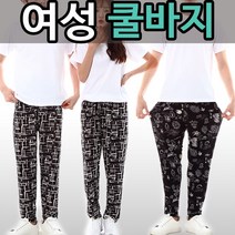 wa365 시원한 여성 여름바지 특가! 아이스 쿨링팬츠 / 배송무료