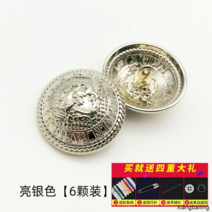 남녀 정장 코트 니트 의류 부자재 골드 금속 메탈 장식 보석 단추, 실버(6개입) × 23mm(코트정장앞면 상용)개, 실버(6개입) × 23mm(코트정장앞면 상용)개
