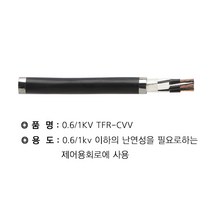 WM TFR-CVV 2.5SQ * 30C(넘버링) 절단조장 WM, 상세페이지 참조