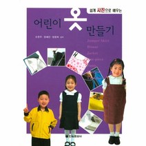 웅진북센 어린이 옷 만들기 쉽게사진으로배우는, One color | One Size@1