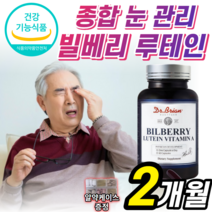 식약처 인증 빌베리 루테인 지아잔틴 아스타잔틴 20mg 비타민a billberry lutein 눈 피로 건강 노화 루데인 뉴테인 누태인 루태인 지아 지이 잔티 자틴 아스티 잔틴, 1통, 60캡슐