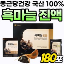 골드 흑마늘 통흑마늘 국산 진액 액기스 세트 선물 국내산 엑기스 명절 원액 부모님 통 흙마늘 흙마늘진액 흙마늘 흑마늘즙 마늘 진액 프리미엄 마늘즙 특허받은 발효 추출액 흑마늘진액, 180포, 80ml
