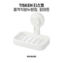 이케아 티스켄 흡착식 비누받침