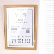 TAX316998산신상장 8절 베이지 액자 벽걸이액자 상장액자