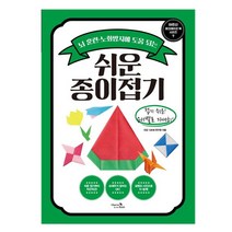 [비타민북] 뇌. 훈련 노화방지에 도움되는 쉬운 종이접기