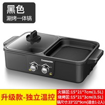 멀티프라이팬 창홍 로스타 바비큐 가정용 무연 불고기판 신선로 많다 기능 기숙사 지지다 불에 쬐어 헹구다 2172801290, 블랙 단 뚜껑 무례 가방