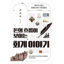 길벗 돈의 흐름이 보이는 회계 이야기, 구상수