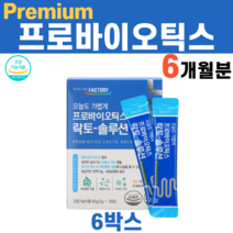 PREMIUM 프로바이오틱스 낙산균 유산균 포스트바이오스틱 포스트바이오틱스 포스트바이오스틱스 장에 대장에 좋은 음식 영양제 초유 락티움 단백질 분말 가루 스틱, 6박스