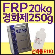 [화성체험] 세원화성 포리스타 R235 FRP 수지 3kg 보수 세트