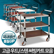 서빙카트 운반 식당 운반카 2단3단 운반구 식당용 써빙카트, 일반형 플라스틱 3단 대