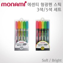 모나미 에센티 스틱 고체형광펜/소프트/브라이트/3색/5색, 소프트 5색