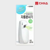 [다이소]아로마향 방향제자동분사기-26405