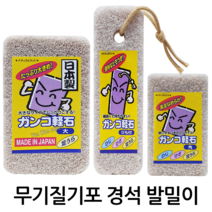 일본 무기질포 경석발밀이 풋파일/발각질제거, 1개, 무기질포 경석 발밀이/N06051