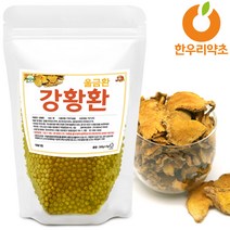 진도울금환 강황환, 강황환300g