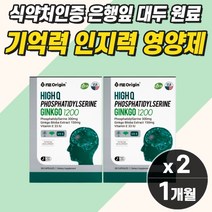 뇌영양제 포스파티딜세린 식약청인증 직구 대두추출 은행잎 징코 레시틴 집중력 학습능력 인지력 뇌기능 개선제 영양제 포스타 티 딜 세린 노인 실버 고함량 PS 머리에 포스타린틸, 뇌영양제_1개월_할인