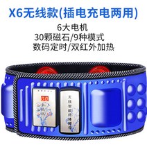 다이어트벨트 빈백 지방제거기 복부 보정 신기 전신 내팽개치다 고기 제조기 연소 진동 배 감 기계 남성 4620698470, 무선 타입 x6 블루 6빅 모터 30