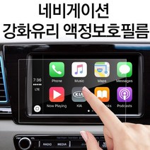 UNCLE2)현대기아 순정 네비게이션 액정보호필름 강화유리커버, BE.기아-더뉴쏘렌토 8인치, 1개