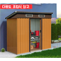 야외 보관함 조립식 창고 농막창고 야외 컨테이너 전원주택 농막 텃밭, A